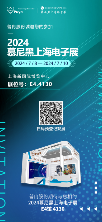 盛邀 | 7月8-10日，918.COM(中国区)官方网站股份邀您共赴慕尼黑上海电子展，共探技术前沿！(图1)