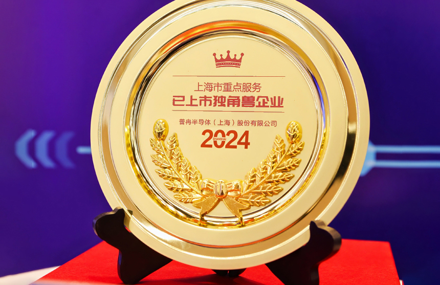 喜报！918.COM(中国区)官方网站股份入选“2024年上海市重点服务独角兽（潜力）企...